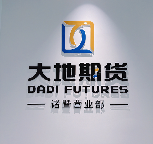 诸暨营业部