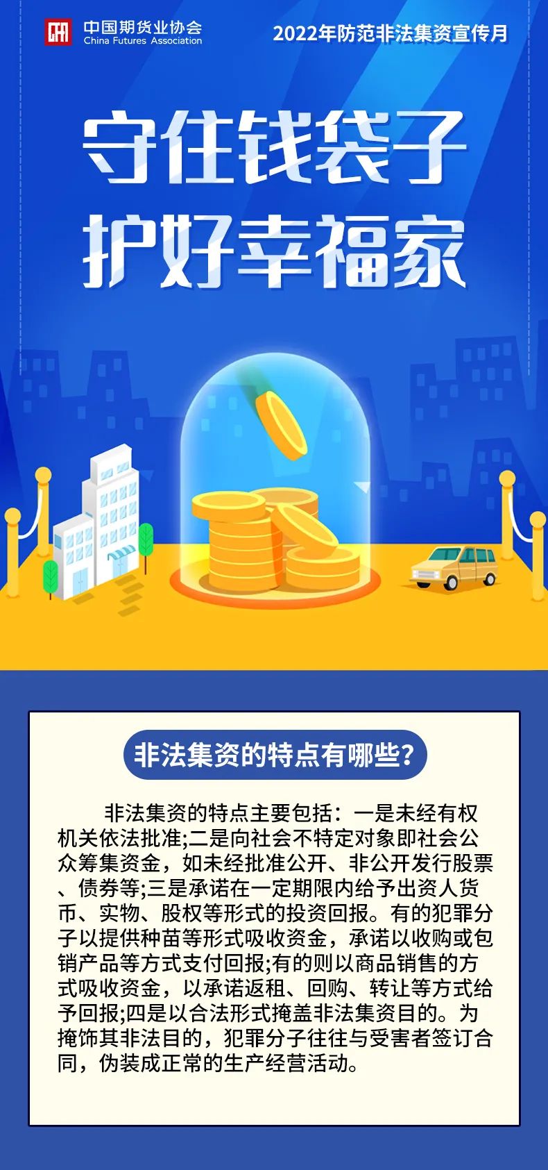 非法集资特点.jpg